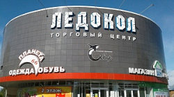 ТЦ Ледокол, торговый центр